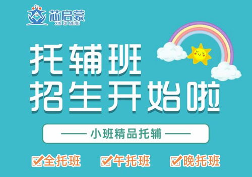 永春芯啟蒙托輔班全面招生，專業(yè)托管服務(wù)助力孩子成長(zhǎng)