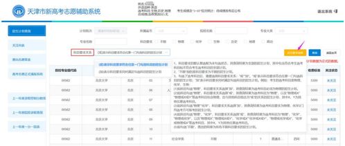 2023天津新高考志愿輔助系統(tǒng)操作指南 開啟精準(zhǔn)升學(xué)之路